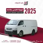 تويوتا هايس فان بضاعه بنزين سقف منخفض 2025