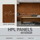 تكسيات HPL داخلية