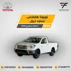 هايلكس غمارة 2.4 ديزل 2025-82.000 سعودي