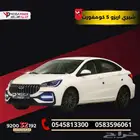 شيري أريزو 5 كمفورت 2025 كيشها وقسطها مع اليوم الوطني