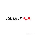 رقم سوا مميز ثلاثي رمز 909