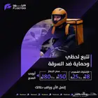 جهاز تتبع و نظام فليتو السعودي عروض اليوم الوطني