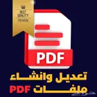 تعديل ملفات PDF - تعبئة PDF - تعديل CV - تعديل مستندات
