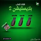 USB ألعاب بلايستيشن 2 فل ألعاب