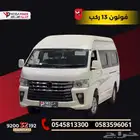 باص فوتون فيو 2025 -13 راكب لنقل العمال والموظفين في امان