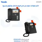 هواتف سنوم - مدن
