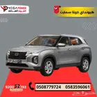 هونداي كريتا GL سمارت 2025