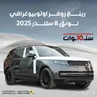 لاند روفر رنج روفر Autobiography 2025 لونق V8 عرض خاص