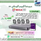 عروض باقات كاميرات مراقبة لليوم الوطني - اسعار لفترة محدودة