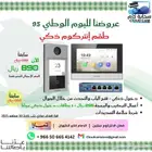 عروض باقات الانتركم لليوم الوطني - اسعار مميزة لفترة محدودة