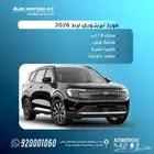فورد تيريتوري ترند 2026 كاش اقساط