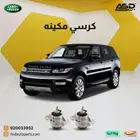 طقم كراسي مكينه لاند روفر سبورت