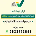 مأذون شرعي لعقود الأنكحة
