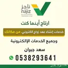 مأذون شرعي لعقود الأنكحة