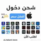 شحن تسجيل دخول بسعر منخفض ألعاب أبل