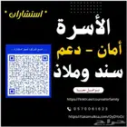 استشارات أسرية نفسية زوجية أون لاين برسوم بسيطة.