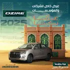 سوزوكي ديزاير 2025 فل كامل الشكل الجديد