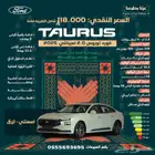 فورد - تورس - امبيانتي - 2025 ب 118000 ريال