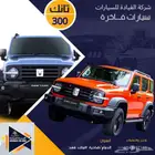 تانك 300 فل كامل سعودى2025صيانه مجانية وافضل الاسعار