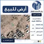 ارض للبيع الحوميات (محافظة عفيف)