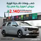 عروض اليوم الوطني كيا كرنفال 2026 عرض خاص كاش واقساط