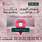 عروض اليوم الوطني 95 في الرياض مع كاش باك وتجديد مجاني