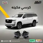 طقم كراسي مكينه كاديلاك إسكاليد