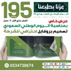 عرض اليوم الوطني تصميم بروفايل احترافي ب 195 ريال فقط