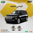 طقم كراسي مكينه ل لاندروفر من 2013 إلى 2017