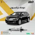 دودة دركسون لينكولن إم كيه إكس من 2011 إلى 2014