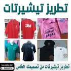 تطريز تيشيرتات ويونيفورم زي موحد