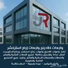 واجهات كلادينج وواجهات زجاج بأعلى جودة