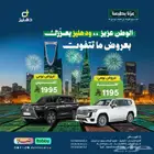 تأجير سيارة لكزس لاندكروزر عروض يوم الوطني 95