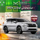 ميتسوبيشي اوتلاندر 2025 ميد لاين ( كاش - تقسيط )