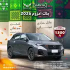 جاك GAC GS3 امزوم 2026 ( كاش - تقسيط )