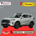 جيتور X70 بلس كمفورت 2025
