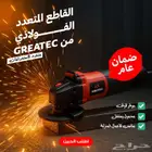صاروخ كهربائي 1100 واط GREATEC بضمان عام وتوصيل مجاني