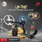 جهاز كشف الذهب الفرنسي اوركس - أقوى جهاز لكشف الذهب