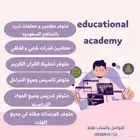 معلمين و معلمات حضوري و عن بعد  قدرات و تاسيس وكورسات