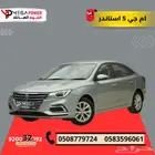 ام جي 5 موديل 2025 ستاندر شبابيه واقتصاديه