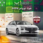 فورد توروس 2026 ترند وتيتانيوم ( كاش - تقسيط )