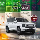 هافال  H9 فل كامل 2026