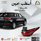 اسطب ترافيرس 2023 2024 2025 (يسار يمين) من مؤسسة عزم موتورز