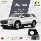 اغطية كشاف ترافيرس 2018 2019 2020 2021 2022