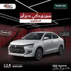 سوزوكي ديزاير استاندر الشكل الجديد 2026 كاش و تقسيط