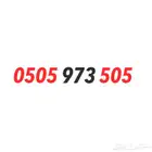 رقم مميز مكرر 505