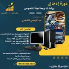 دورة حاسب