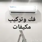 فك وتركيب مكيفات بالدمام سبلت - تركيب مكيف سبليت