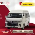 فوتون فيو 2025 باص 13 راكب مناسب للمدارس والشركات
