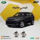 طقم كراسي مكينه لاند روفر سبورت من 2018 إلى 2022